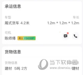 拉蜂货运 拉蜂货运