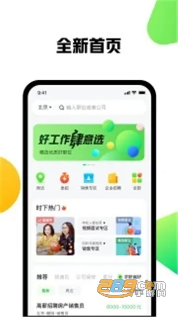 赶集找工作2026官方正版截图