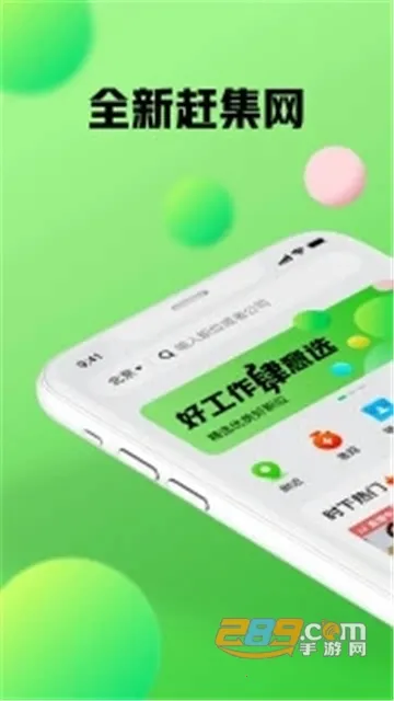赶集找工作2026官方正版截图