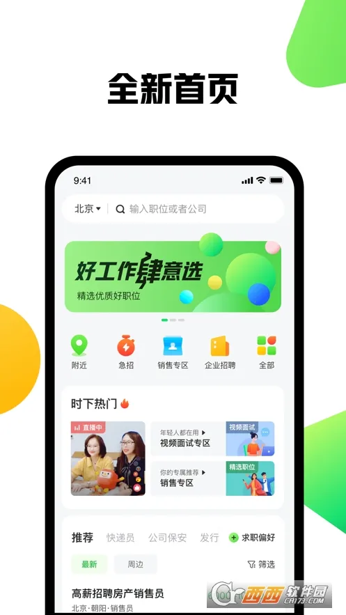 赶集找工作2026官方正版截图