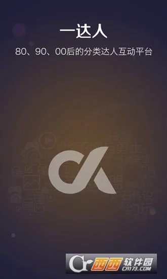一达人2026官方最新版本截图