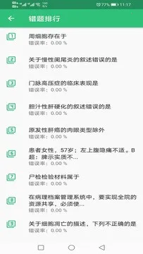 主管护师内科护理安卓版手机版截图