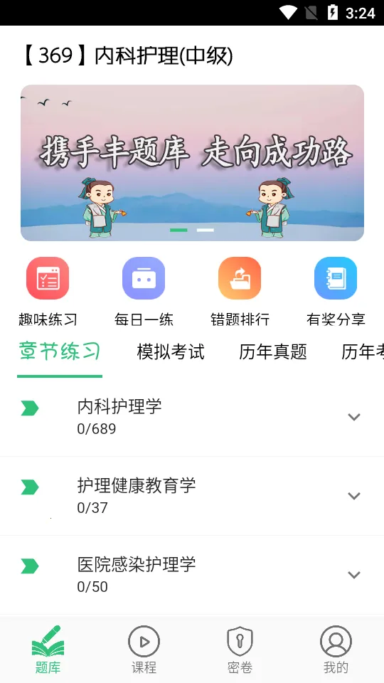 主管护师内科护理安卓版手机版截图