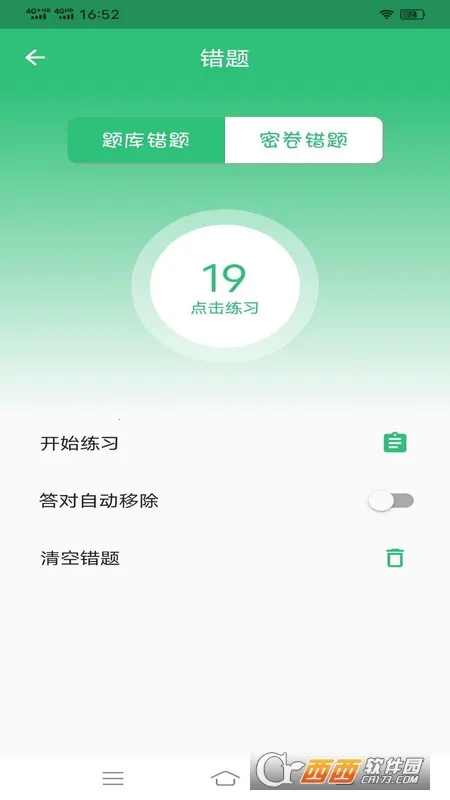 主管护师内科护理安卓版手机版截图