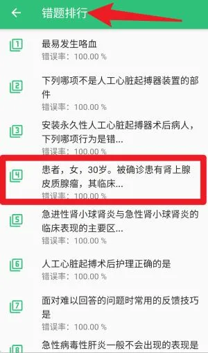 主管护师内科护理安卓版手机版