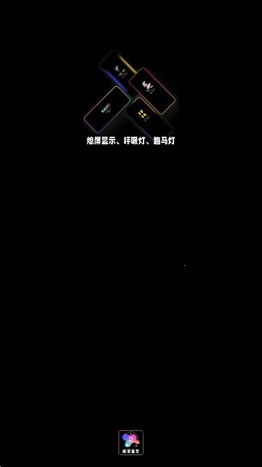 熄屏显示2026下载安装截图