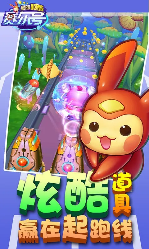 赛尔号星际跑酷最新手机版截图