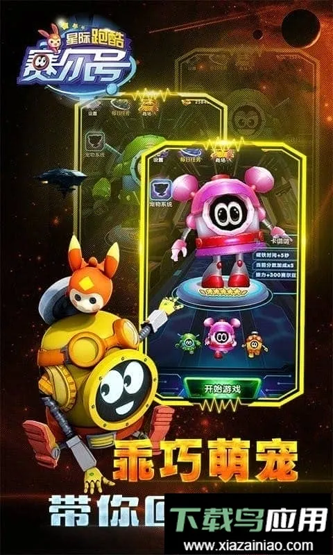 赛尔号星际跑酷最新手机版截图