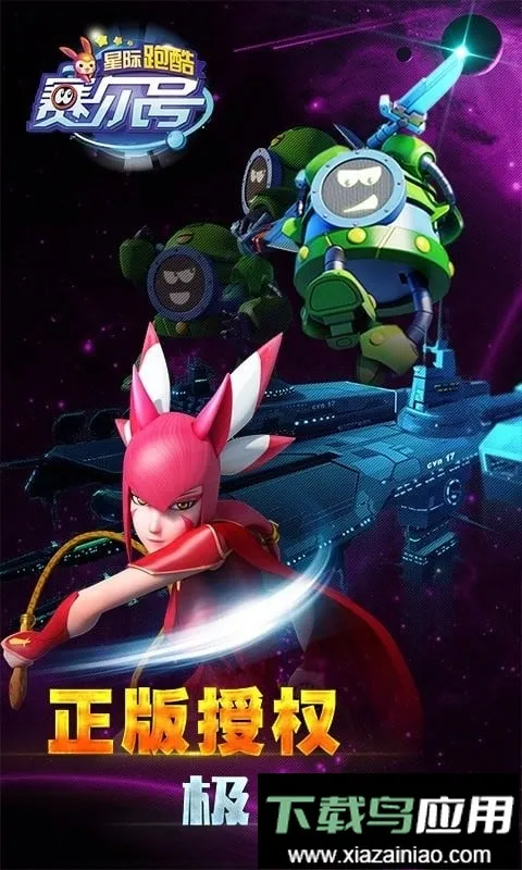 赛尔号星际跑酷最新手机版截图