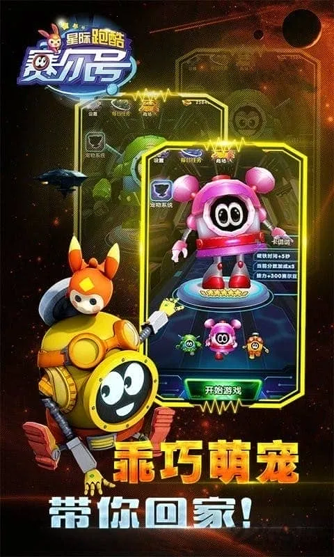 赛尔号星际跑酷最新手机版截图