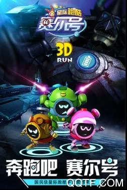 赛尔号星际跑酷最新手机版