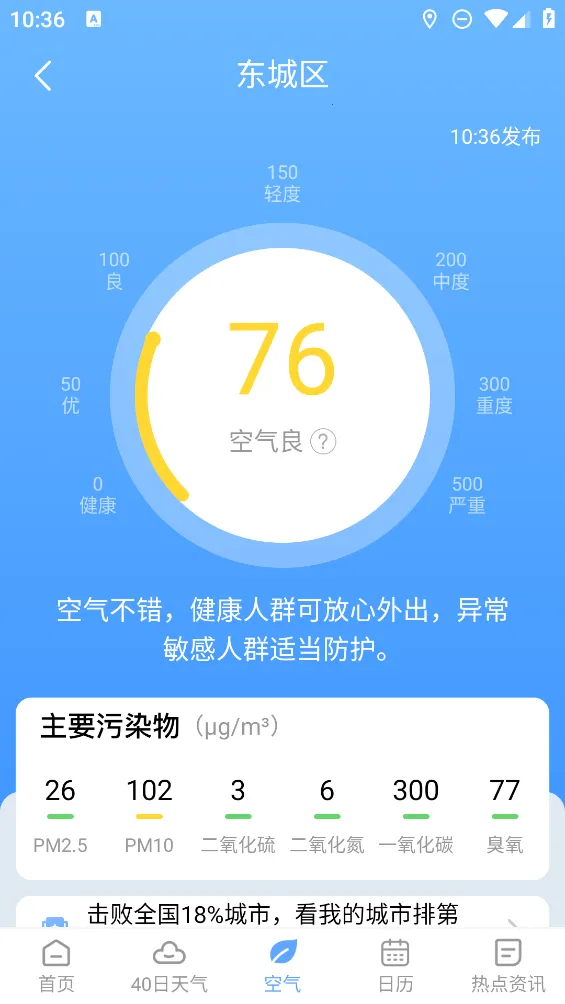 雨迹天气安卓版手机版截图