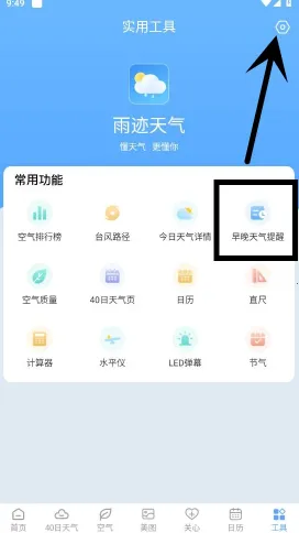 雨迹天气安卓版手机版
