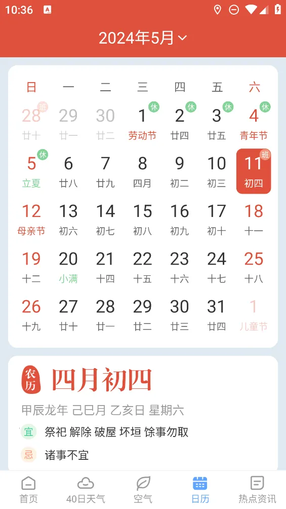 雨迹天气安卓版手机版截图