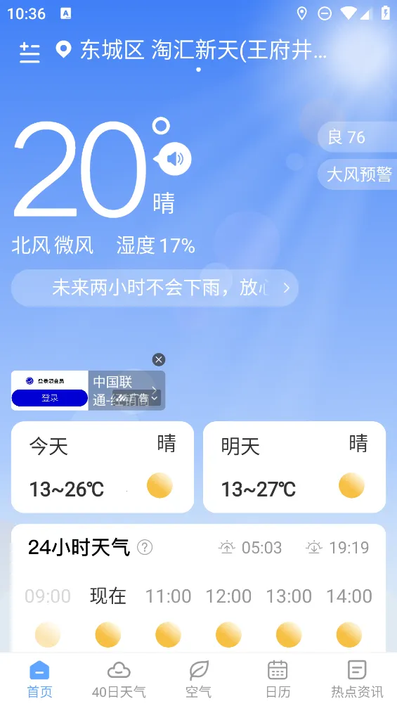 雨迹天气安卓版手机版截图