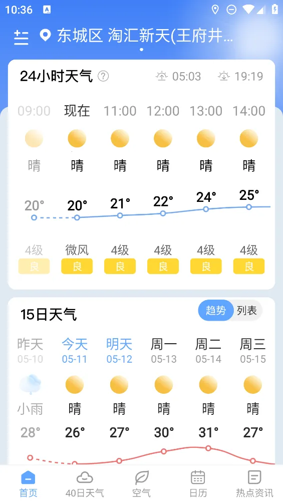 雨迹天气安卓版手机版截图