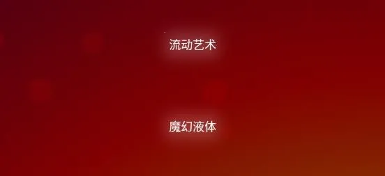 魔幻粒子3D2026最新版本