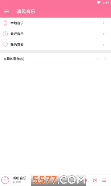 清风音乐2026最新版本截图