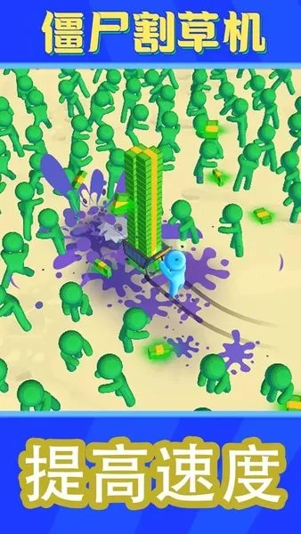 僵尸割草机安卓版手机版