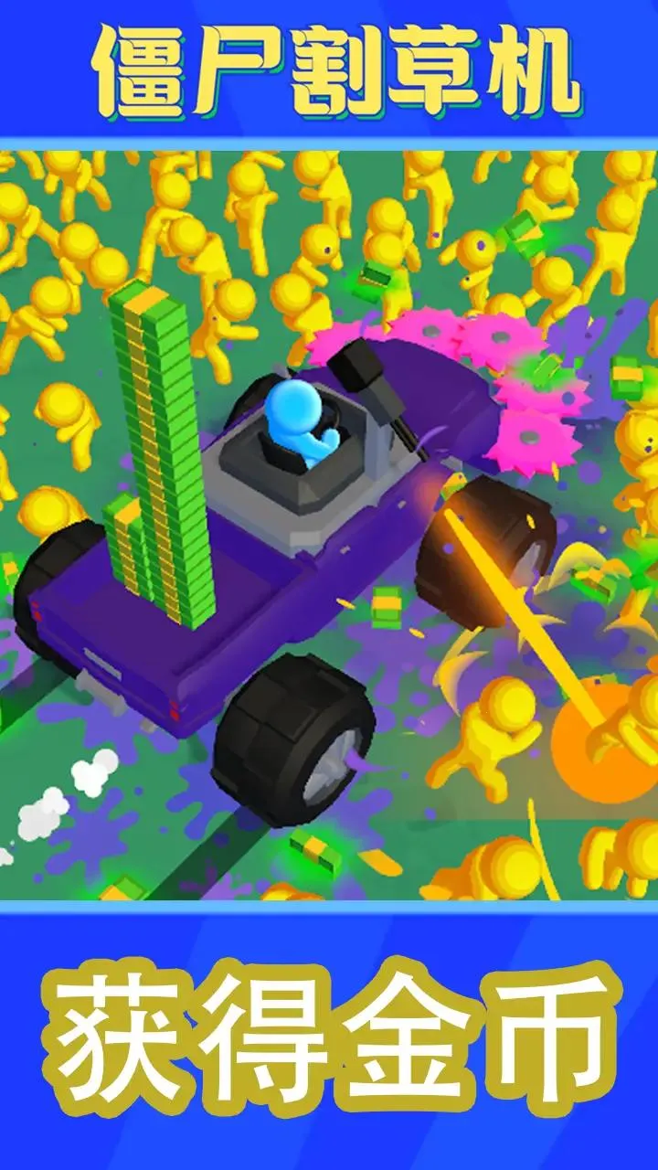 僵尸割草机安卓版手机版截图