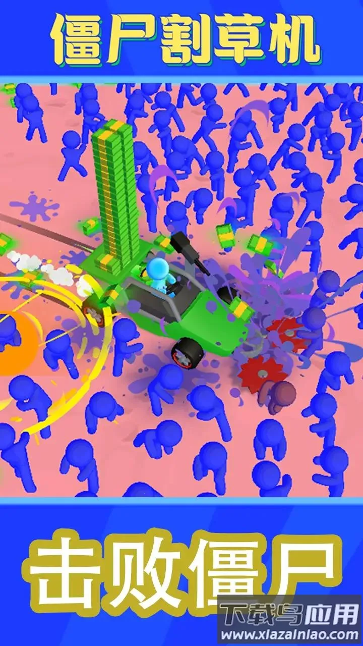 僵尸割草机安卓版手机版截图