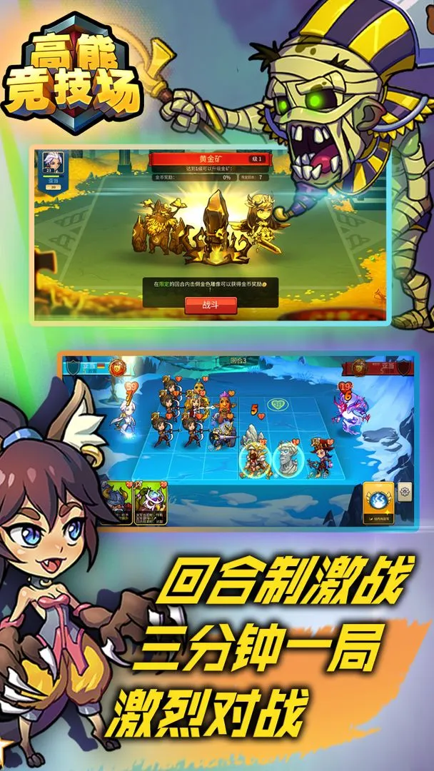 高能竞技场截图