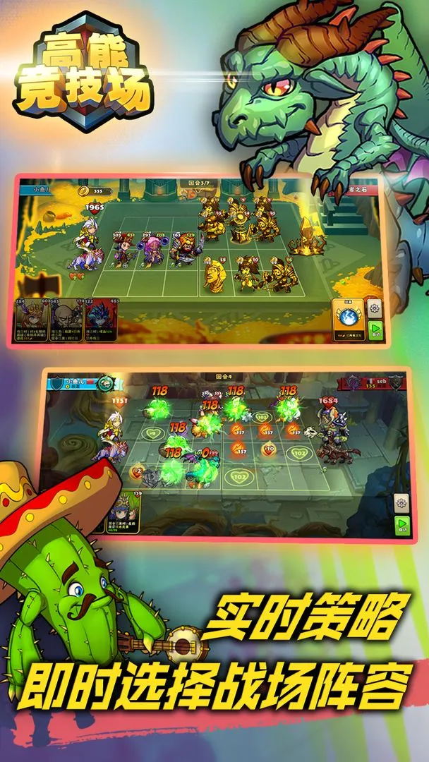 高能竞技场截图