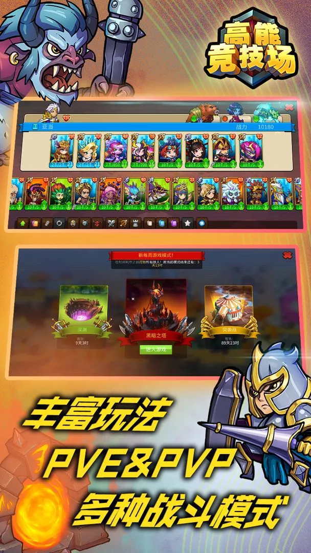 高能竞技场截图