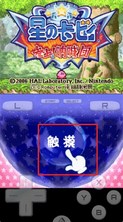 nds星之卡比呐喊团2026下载安装