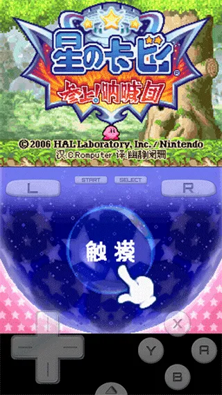 nds星之卡比呐喊团2026下载安装截图