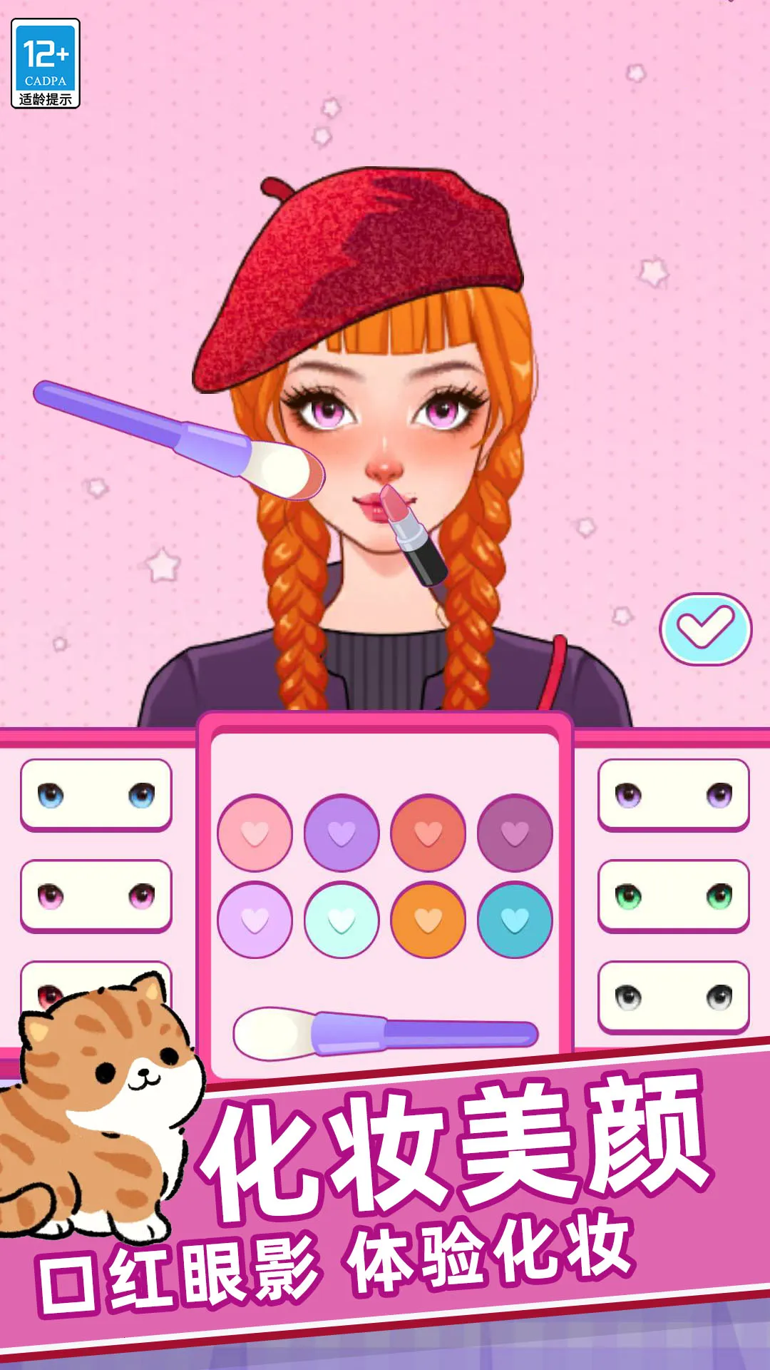 梦幻时装秀2026最新版本截图