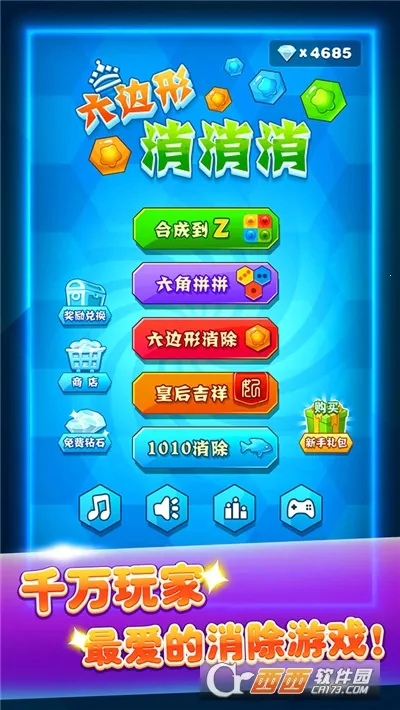 六边形消消消2026官方正版截图
