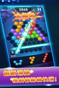 六边形消消消2026官方正版截图