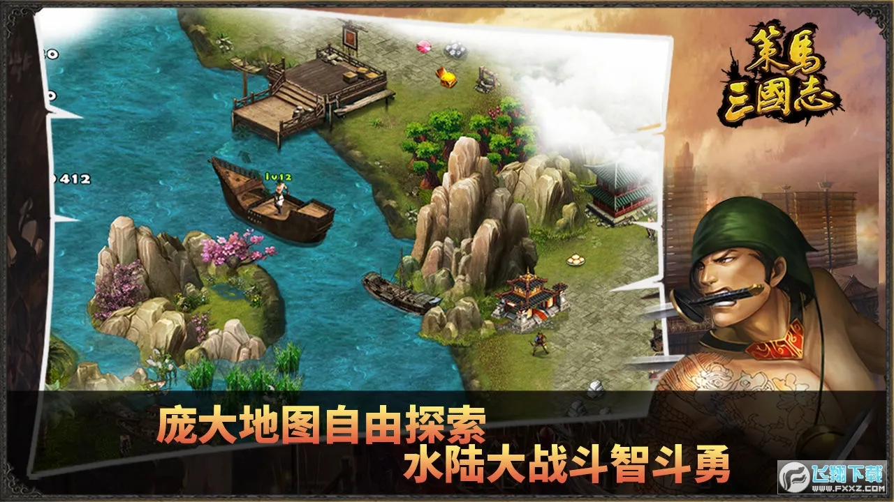 策马三国志截图