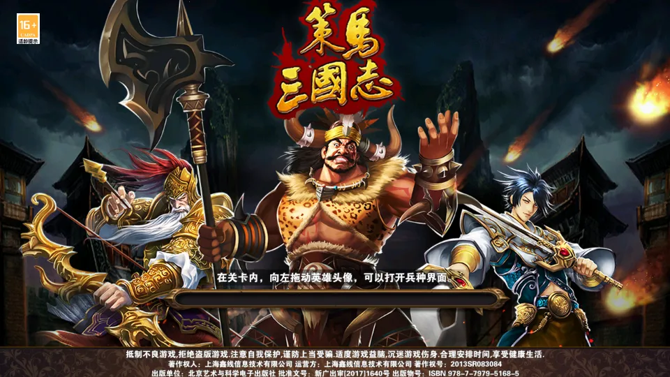 策马三国志截图