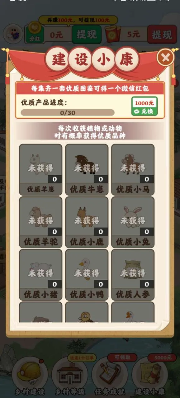 农事达人2026最新版本截图