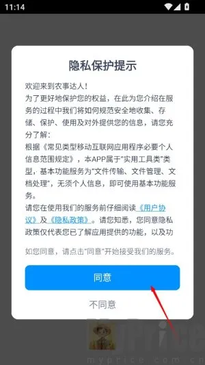 农事达人2026最新版本