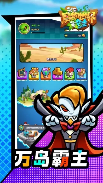 我在魔物世界当岛主2026下载截图