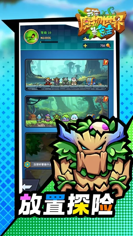 我在魔物世界当岛主2026下载截图