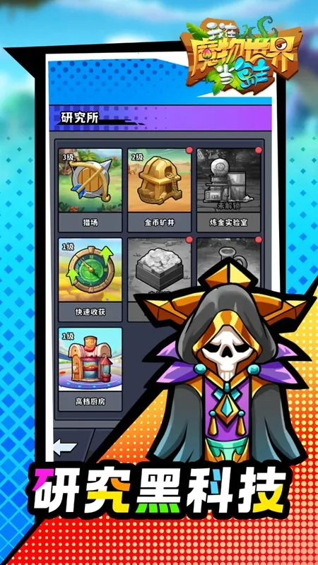 我在魔物世界当岛主2026下载截图