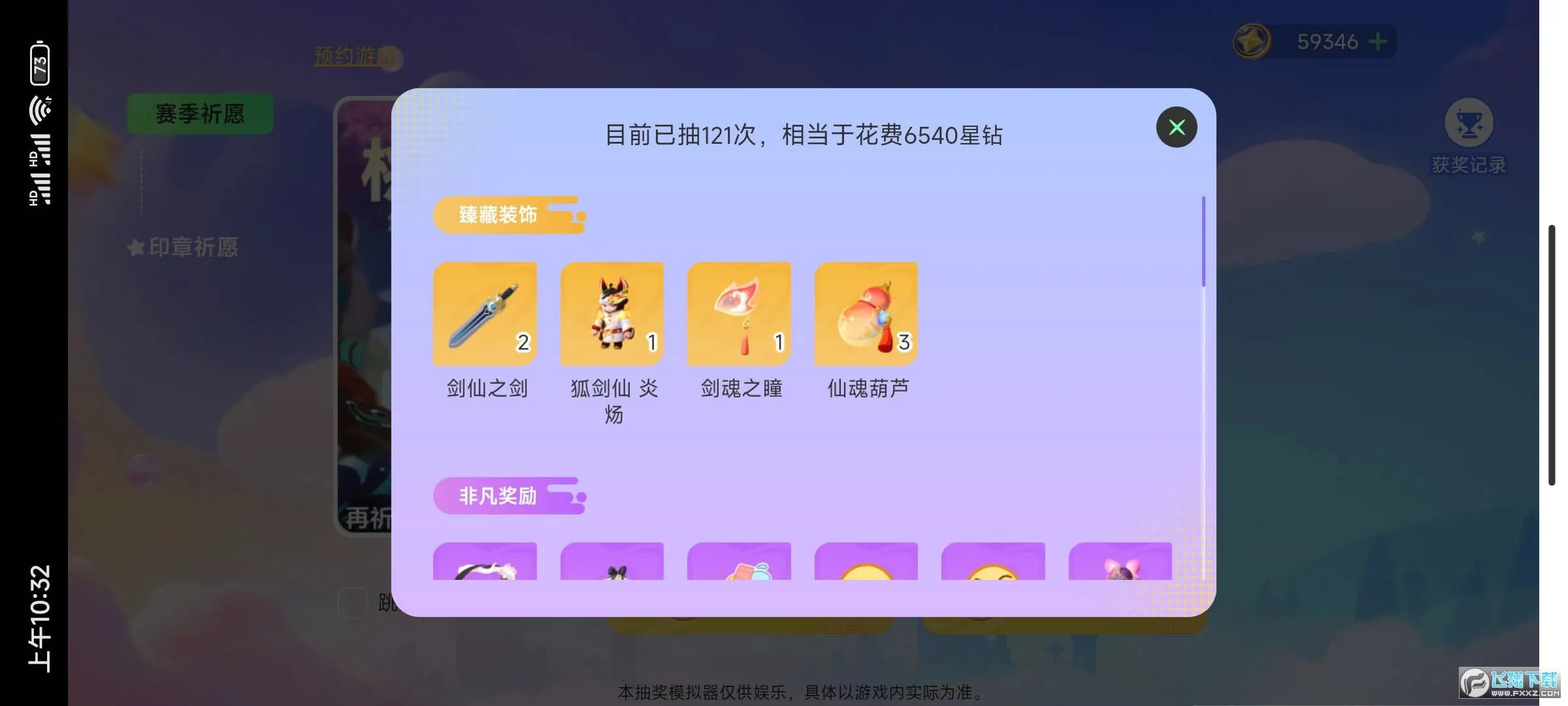 元梦之星抽奖模拟器截图