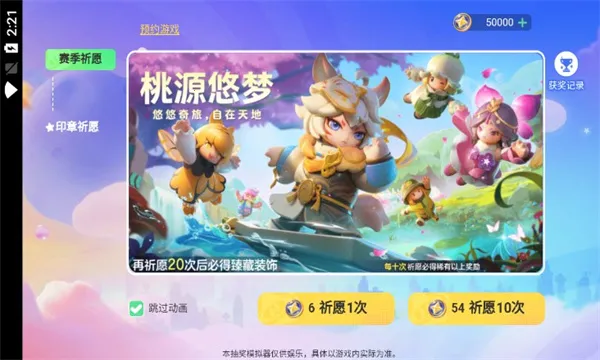 元梦之星抽奖模拟器截图