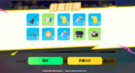 元梦之星抽奖模拟器