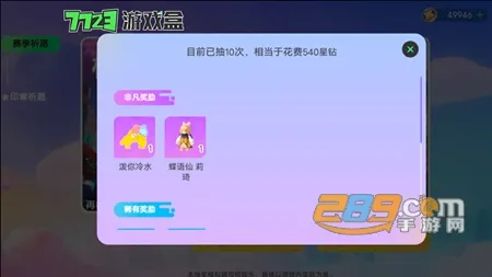 元梦之星抽奖模拟器