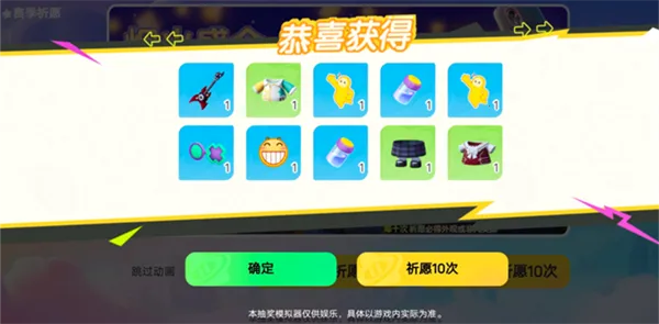 元梦之星抽奖模拟器截图