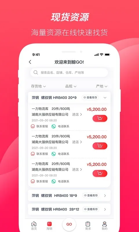 大大买钢2026下载截图