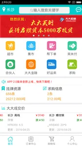 大大买钢2026下载截图