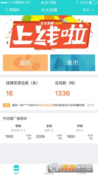 大大买钢2026下载截图