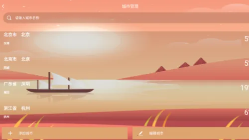 贴心天气2026官方正版