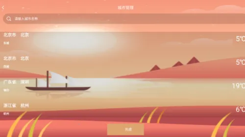 贴心天气2026官方正版